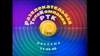 Реклама и анонсы / РТК•СТС (Екатеринбург), 03.10.1999