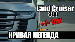 Land Cruiser 300 и 200. Кривые машины