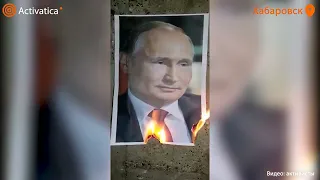 🟠В Хабаровске активисты сожгли фотографии Путина