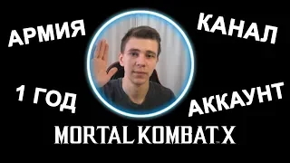 УХОЖУ В АРМИЮ НА 1 ГОД! || ЧТО БУДЕТ С КАНАЛОМ? || Я ВЕРНУСЬ!!!