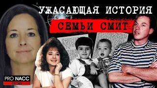 ⚡️ЭТО ШОК ! | ПОЧЕМУ ОНА УБИЛА СВОИХ ДЕТЕЙ? | ДЕЛО  СЬЮЗЕН СМИТ | #crime 51