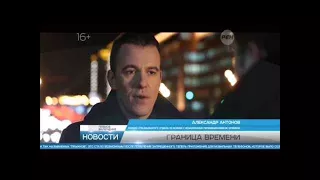 Граница времени все серии Анонс 2015 сериал фантастический детектив смотреть онлайн HD