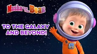 Masha and the Bear 🌟🚀 TO THE GALAXY AND BEYOND! 🚀🌟 Best episodes collection 🎬 Cartoons for kids