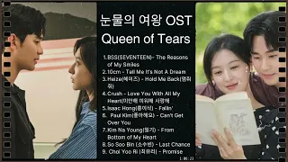 Queen of Tears OST |  눈물의 여왕 OST | Kdrama OST 2024 | Part 1 - 9