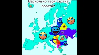 Насколько богата Европа?