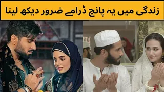 Top 5 Heart touching Geo TV Dramas#qalander#dilemomin#alif#merarabwaris#danishtaimoor#ferozekhan