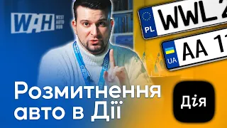 Розмитнення авто в Дії: як це буде? Детальний розбір