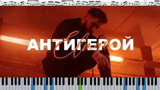 ELMAN - Антигерой - кавер на пианино/ноты/Synthesia