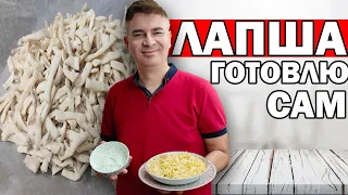 HOMEMADE NOODLES - DOUGH WITHOUT YEAST! Real Turkish recipe / erişte / Turk prepares / Antalya