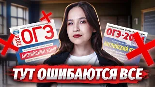 Топ-10 ошибок в ОГЭ по английскому языку | Умскул