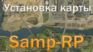 Как установить карту Samp-RP