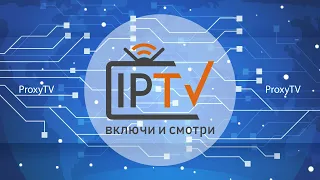 Создание IPTV роботов на Python. Начало.