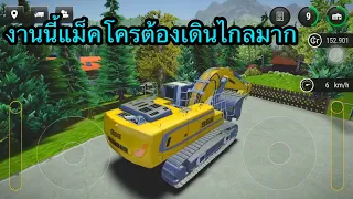 งานนี้แม็คโครต้องเดินไกลมาก เพราะไม่มีรถลาก  | Construction Simulator 3