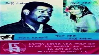 Full Album  Dereje Degefaw & Marta Hailu Old Ethiopian music