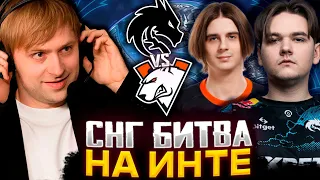 НС СМОТРИТ КРУТУЮ СНГ БИТВУ НА ИНТЕ / СТАРПЕРХАБ КОММЕНТЯТ TEAM SPIRIT VS VIRTUS.PRO TI 2023