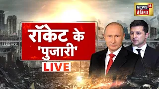 🔴LIVE : | Russia Ukraine War | Putin | Zelenskyy | India China Border Clash | Xi Jinping | PM Modi