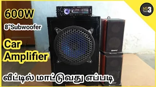 How to install car amplifier at home in Tamil || MS 3 Tech