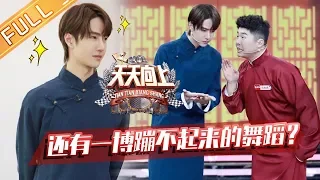 Day Day Up 20191201 ——Wang Yibo's Imitation Of Yue Yunpeng Made Everyone Laugh【MGTV English】