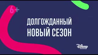 MIRACULOUS | SEASON 5: PROMO (Disney Channel Russia) [FANMADE]
