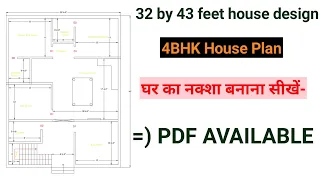 32 by 43 feet ghar ka naksha l house plan 32 by 43 feet l house design