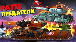 RATTE Betrayed - Cartoons about tanks