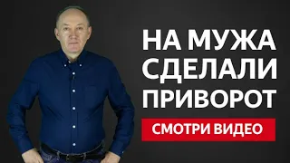 ЛЮБОВНИЦА СДЕЛАЛА ПРИВОРОТ ИЛИ ЗАГОВОР НА МУЖА? | Евгений Сарапулов