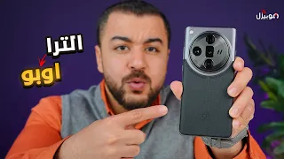 Oppo Find X7 Ultra | أقوى مواصفات في العالم .. ولكن 🔥