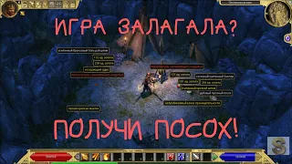 Нагибучий посох. Titan Quest. 16+