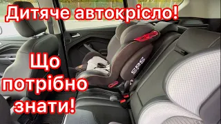 Дитячі автокрісла. Що потрібно знати.