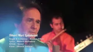 Manhar Udhas - Dikri Mari Ladakvayi (Official Music Video)