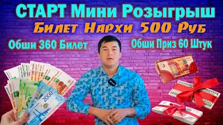 Старт Мини Розыгрыш 500 Руб Финал 30-Гача Утказамиз .