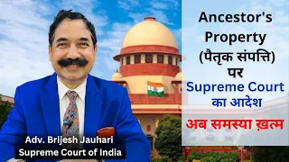 Very Important Judgement of Supreme Court on Ancestral Property