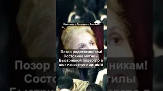 «Позор родственникам!» Состояние могилы Быстрицкой повергло в шок известного артиста