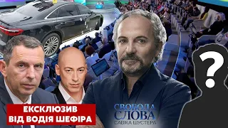 Шустер live. Напад на Шефіра / Свобода слова Савіка Шустера від 24.09.2021