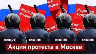 Violent dispersal of the protest against Putin in Moscow