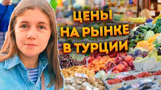 Рынок Аланья | Цены на рынке в Турции | Алания Махмутлар 2021