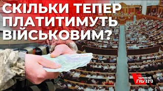 Парламент проголосував за нові виплати військовим: про що йдеться?