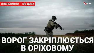 Російські війська увійшли в Оріхове. Оперативна інформація. День війни 108