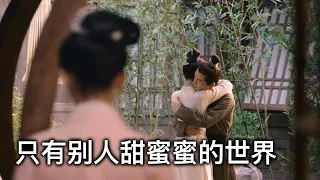 【梦华录EP25】宋引章与其他姐妹闹矛盾，眼睁睁看着情侣在眼前秀恩爱 ｜  A Dream of Splendor | Chinese Drama | 刘亦菲 陈晓