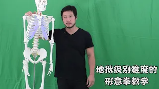 从骨骼看劈拳，地狱难度的形意拳教学！不出功？流行练法错误多Xingyiquan