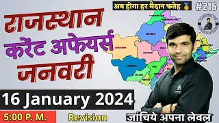 rajasthan current affairs today|16 january 2024|for all rajasthan exam| narendra sir|utkarsh classes