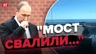 💥Вот и намек россиянам! КРЫМСКИЙ мост отрицательно "защитили" @RomanTsymbaliuk