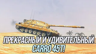 Обновление 9.8 | Игра на Carro 45t! | Tanks Blitz