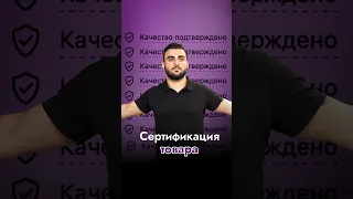 🔥 Сертификация товара. Как получить галочку на свои товары на Wildberries ✅