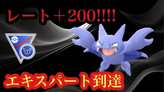 【ポケモンGO】GBL スーパーリーグ リミックス〈グライガー〉誰もが使う最強ポケモンで楽々エキスパート到達！！