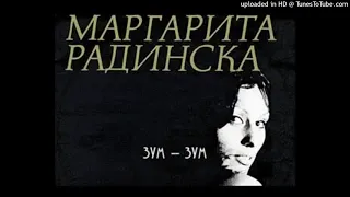 Маргарита Радинска - Зум, зум, зум (1969)