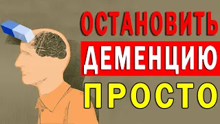 Деменции не Будет - Есть Упражнение, которое Защищает от Деменции | Полезные Советы для Жизни