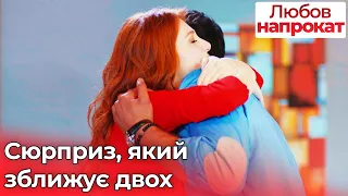 Сюрприз, який зближує двох - Любов напрокат | Kiralık Aşk