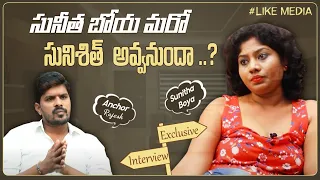 Sunitha Boya Shocking Comment on Bunny Vasu | Sunitha Boya Interview | Anchor Rajesh | Like Media