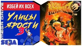 Bare Knuckle III / Бэр Кнакл 3 | Играем за Alex | Sega 16-bit | Mega Drive/Genesis